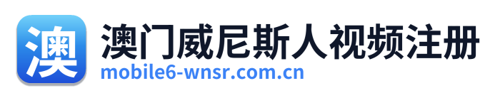 澳门威尼斯人视频注册